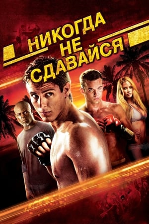 Never Back Down poster 2
