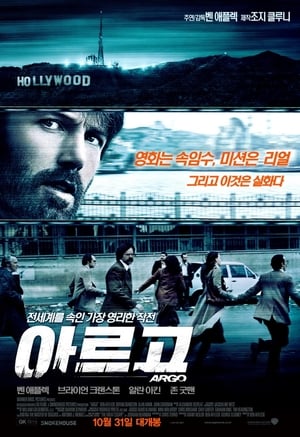 Argo poster 3