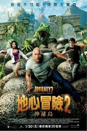 Journey 2: The Mysterious Island poster 1