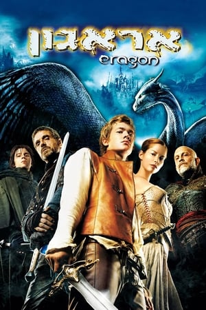 Eragon poster 3