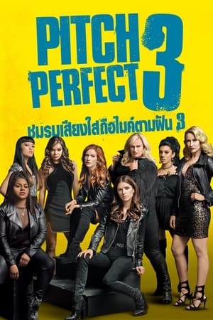 Pitch Perfect 3 poster 1
