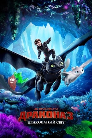 How to Train Your Dragon: The Hidden World poster 2