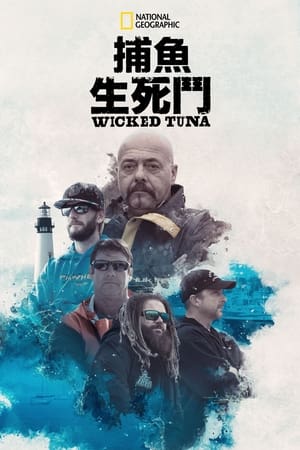 Wicked Tuna, Season 10 poster 0