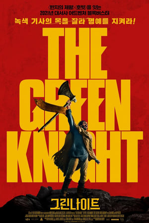 The Green Knight poster 3
