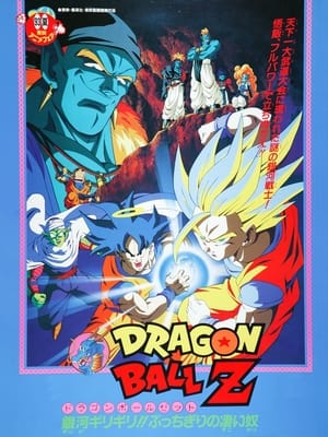 Dragon Ball Z: Bojack Unbound poster 4