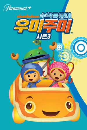 Team Umizoomi, Mighty Math Specials! poster 3