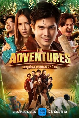 Adventure poster 4