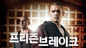 Prison Break, Season 4 image 1