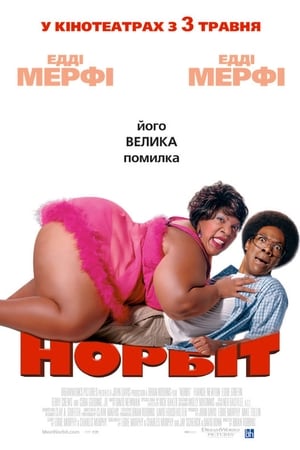 Norbit poster 1