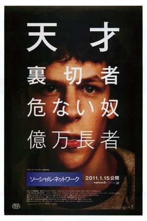 The Social Network poster 4