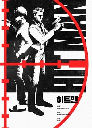Hitman (2007) poster 3