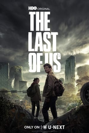 The Last of Us, Season 1 poster 1