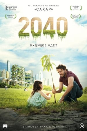 2040 poster 4