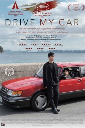 Drive My Car poster 3