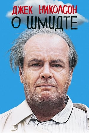 About Schmidt poster 1