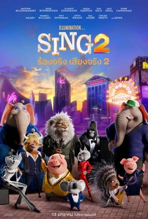 Sing 2 poster 3