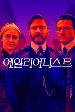The Alienist, Season 1 poster 2