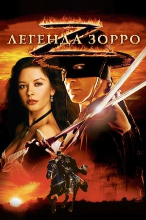 The Legend of Zorro poster 2