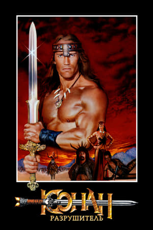 Conan the Destroyer poster 2