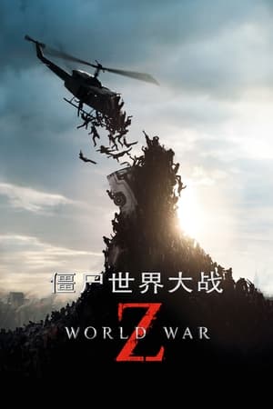 World War Z poster 1