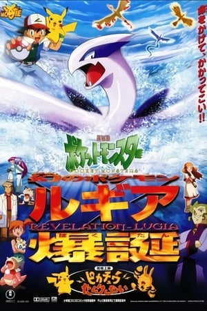 Pokémon the Movie 2000 poster 1