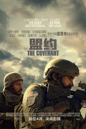 Guy Ritchie's The Covenant poster 3