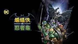 Batman vs. Teenage Mutant Ninja Turtles image 6