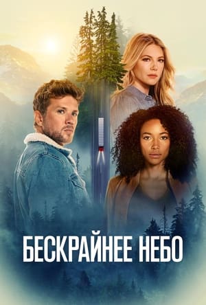 Big Sky, Season 2 poster 3