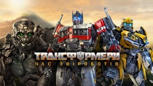 Transformers: Rise of the Beasts image 1