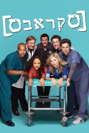 Scrubs, Season 1 poster 1