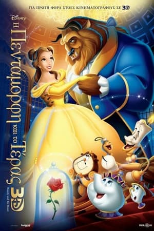 Beauty and the Beast (2017) poster 2