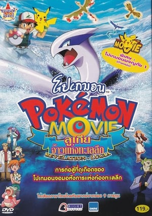Pokémon the Movie 2000 poster 3
