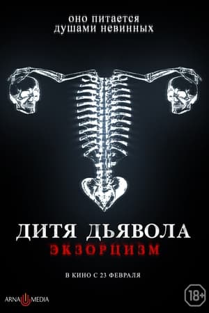 Huesera: The Bone Woman poster 4