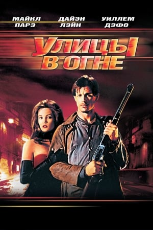Streets of Fire poster 1