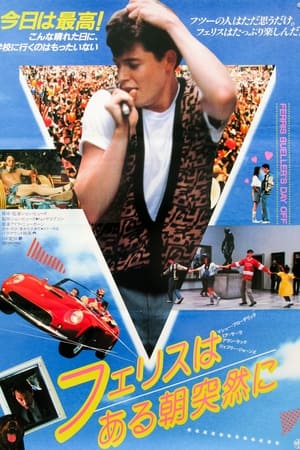 Ferris Bueller's Day Off poster 1