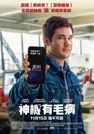 Jexi poster 2