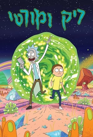 Rick and Morty, Season 6 (Uncensored) poster 3