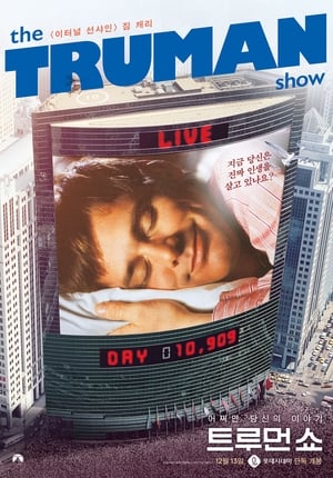 The Truman Show poster 3