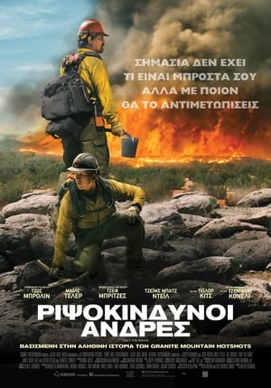 Only the Brave poster 4