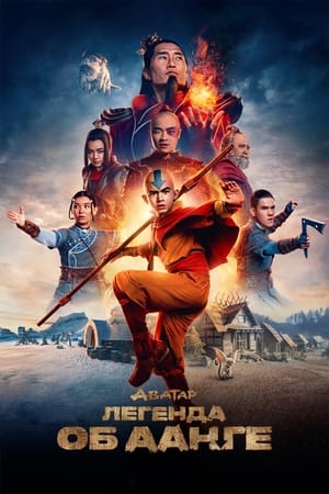 Avatar: The Last Airbender, Extras - Book 3: Fire poster 2