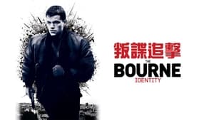 The Bourne Identity image 2