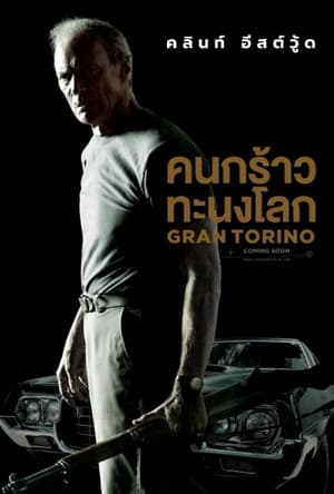 Gran Torino poster 2