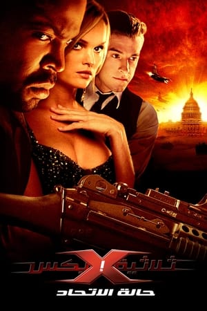 xXx: State of the Union poster 1