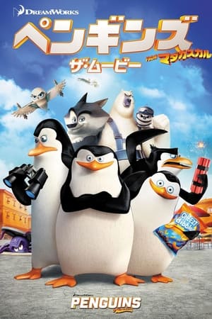 Penguins of Madagascar poster 1