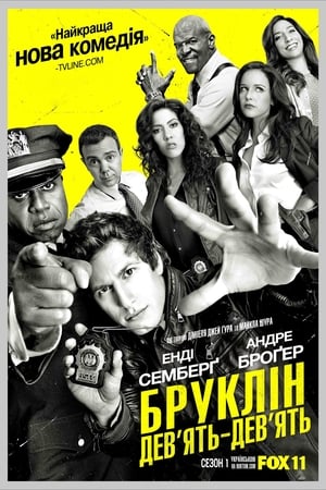 Brooklyn Nine-Nine, Season 1 poster 2