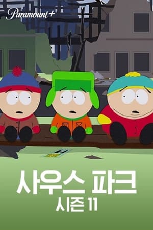 South Park, Season 14 poster 1