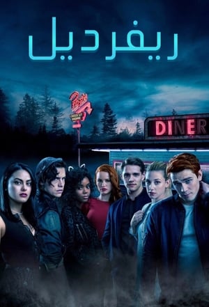 Riverdale, Season 7 poster 1