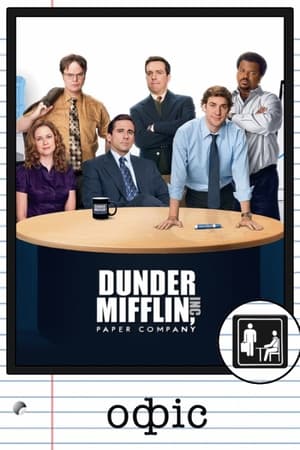 The Office, Season 2 poster 1
