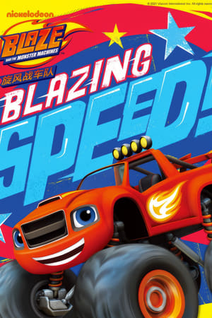 Blaze and the Monster Machines, Vol. 4 poster 2