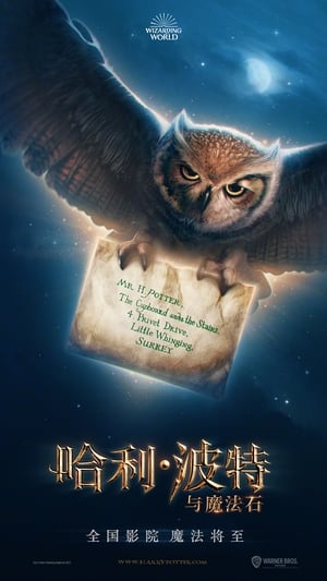 Harry Potter and the Sorcerer's Stone poster 4